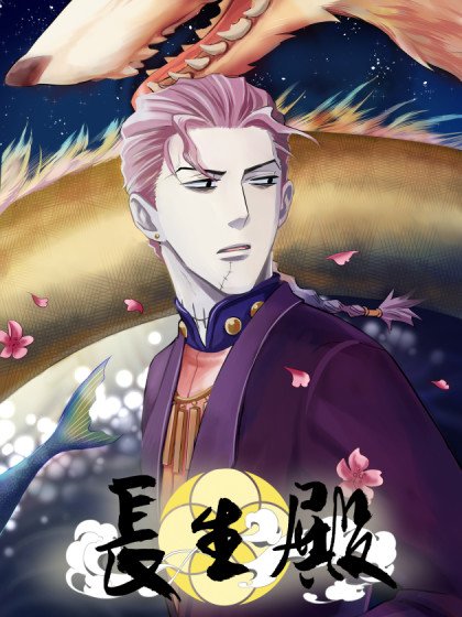 长生殿封面